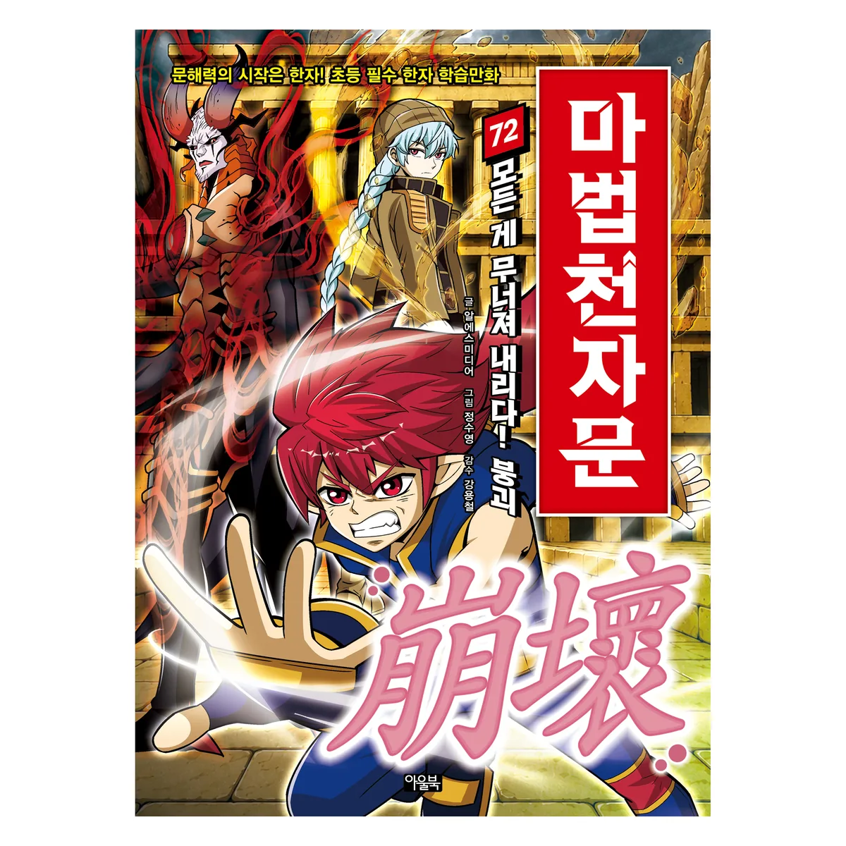 마법천자문 72권 가격 추이 마법천자문 72권 - 최저가 14,310원