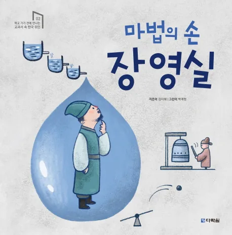 마법의 손 장영실 가격 추이 마법의 손 장영실 - 최저가 11,700원