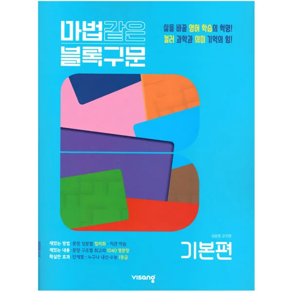 2025 마법같은 블록구문 가격 추이 2025 마법같은 블록구문 - 최저가 13,500원