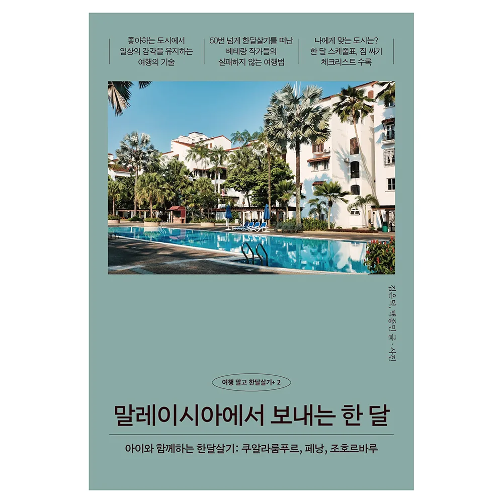말레이시아에서 보내는 한 달 가격 추이 말레이시아에서 보내는 한 달 - 최저가 16,920원