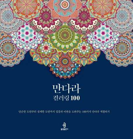 만다라 컬러링 100 가격 추이 만다라 컬러링 100 - 최저가 12,600원