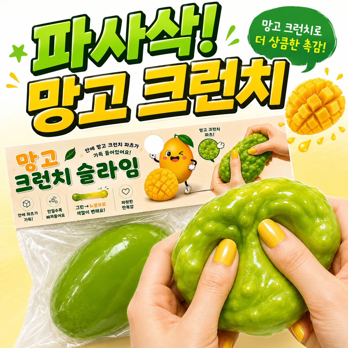 하루랩 망고 크런치 슬랑이 변색 말랑이 가격 추이 하루랩 망고 크런치 슬랑이 변색 말랑이 - 최저가 5,900원