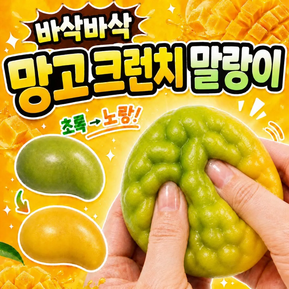 에보윈 망고탱고 크런치 말랑이 슬랑이 변색 스퀴시 70g 가격 추이 에보윈 망고탱고 크런치 말랑이 슬랑이 변색 스퀴시 70g - 최저가 4,900원