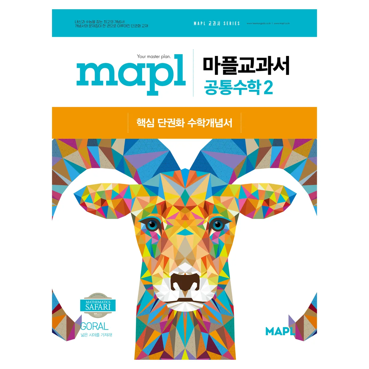 마플교과서 공통수학2 가격 추이 마플교과서 공통수학2 - 최저가 22,500원