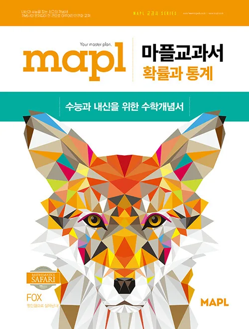 마플 교과서 고등 확률과 통계 2026년 가격 추이 마플 교과서 고등 확률과 통계 2026년 - 최저가 20,700원