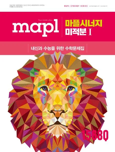 마플시너지 미적분 1 가격 추이 마플시너지 미적분 1 - 최저가 26,100원