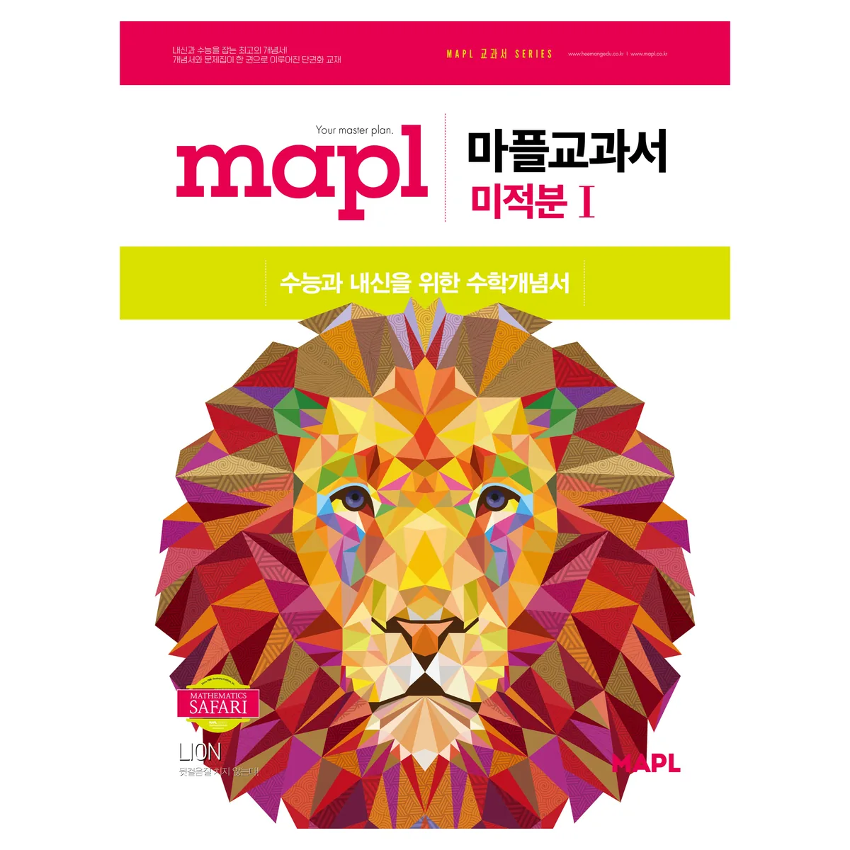 마플교과서 미적분 I 가격 추이 마플교과서 미적분 I - 최저가 22,500원