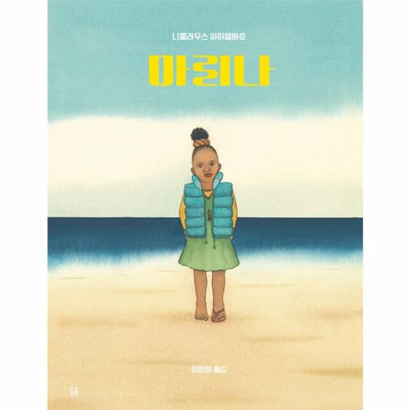 마리나 곰곰그림책 가격 추이 마리나 곰곰그림책 - 최저가 13,500원