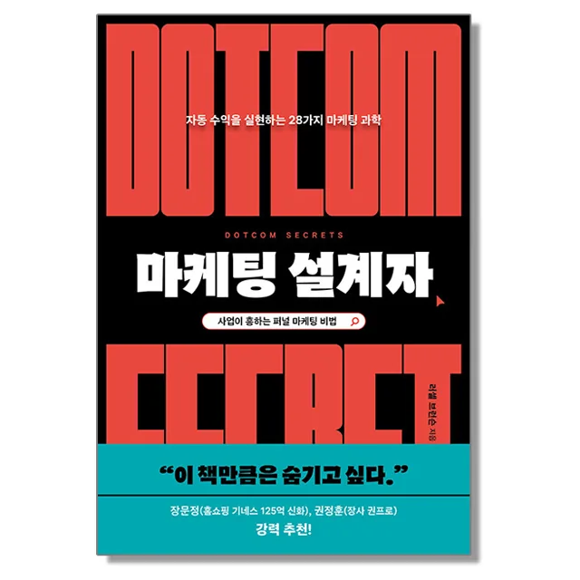 마케팅 설계자 가격 추이 마케팅 설계자 - 최저가 22,320원