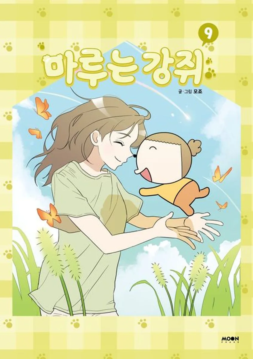 마루는 강쥐 9 가격 추이 마루는 강쥐 9 - 최저가 14,400원