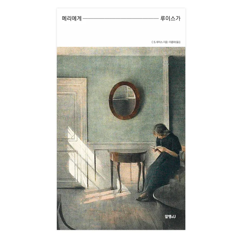 메리에게 루이스가 가격 추이 메리에게 루이스가 - 최저가 14,220원