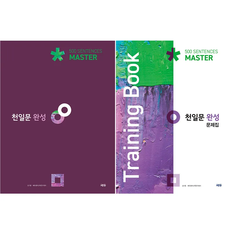 천일문 완성 Master 500 Sentences + 완성 문제집 Training Book 세트 가격 추이 천일문 완성 Master 500 Sentences + 완성 문제집 Training Book 세트 - 최저가 28,800원