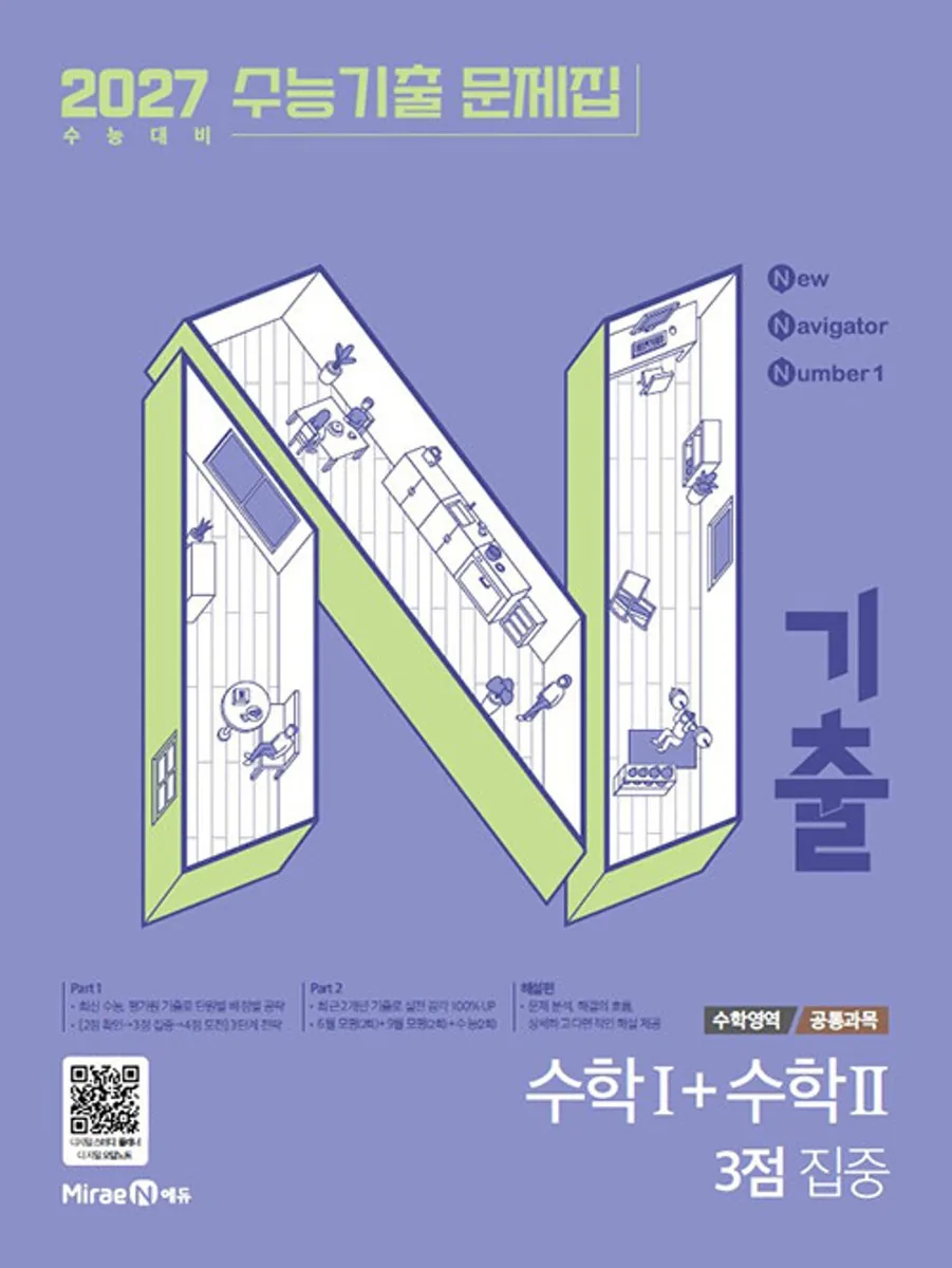 N기출 수능기출 문제집 수학영역 수학1+수학2 3점 집중 가격 추이 N기출 수능기출 문제집 수학영역 수학1+수학2 3점 집중 - 최저가 14,400원