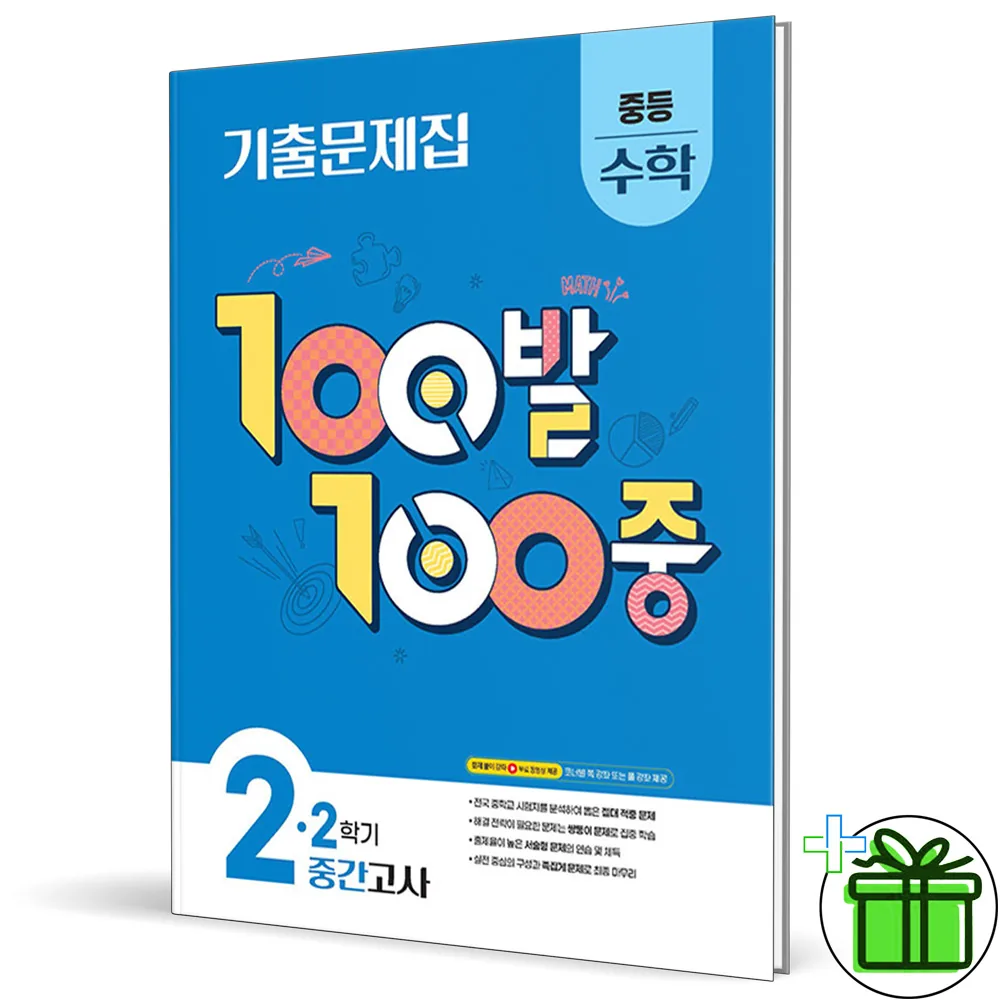 백발백중 수학 2-2 중간고사 가격 추이 백발백중 수학 2-2 중간고사 - 최저가 11,700원