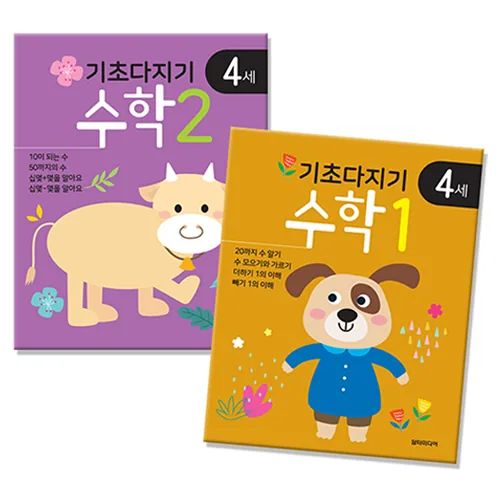기초다지기 4세 수학 1 + 2 세트 가격 추이 기초다지기 4세 수학 1 + 2 세트 - 최저가 12,600원