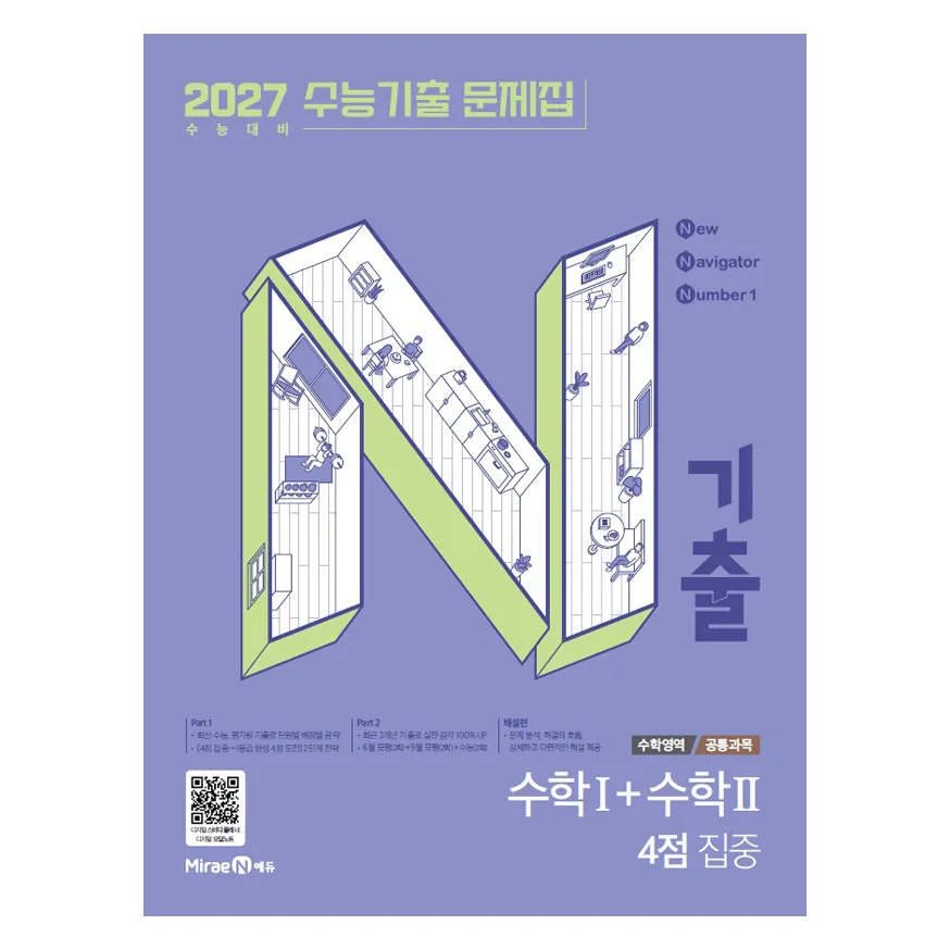 2027 N기출 수능기출 문제집 수학영역 수학1+수학2 4점 집중 가격 추이 2027 N기출 수능기출 문제집 수학영역 수학1+수학2 4점 집중 - 최저가 14,400원