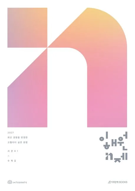2027 수능 이해원 N제 시즌1 수학 2 가격 추이 2027 수능 이해원 N제 시즌1 수학 2 - 최저가 27,000원