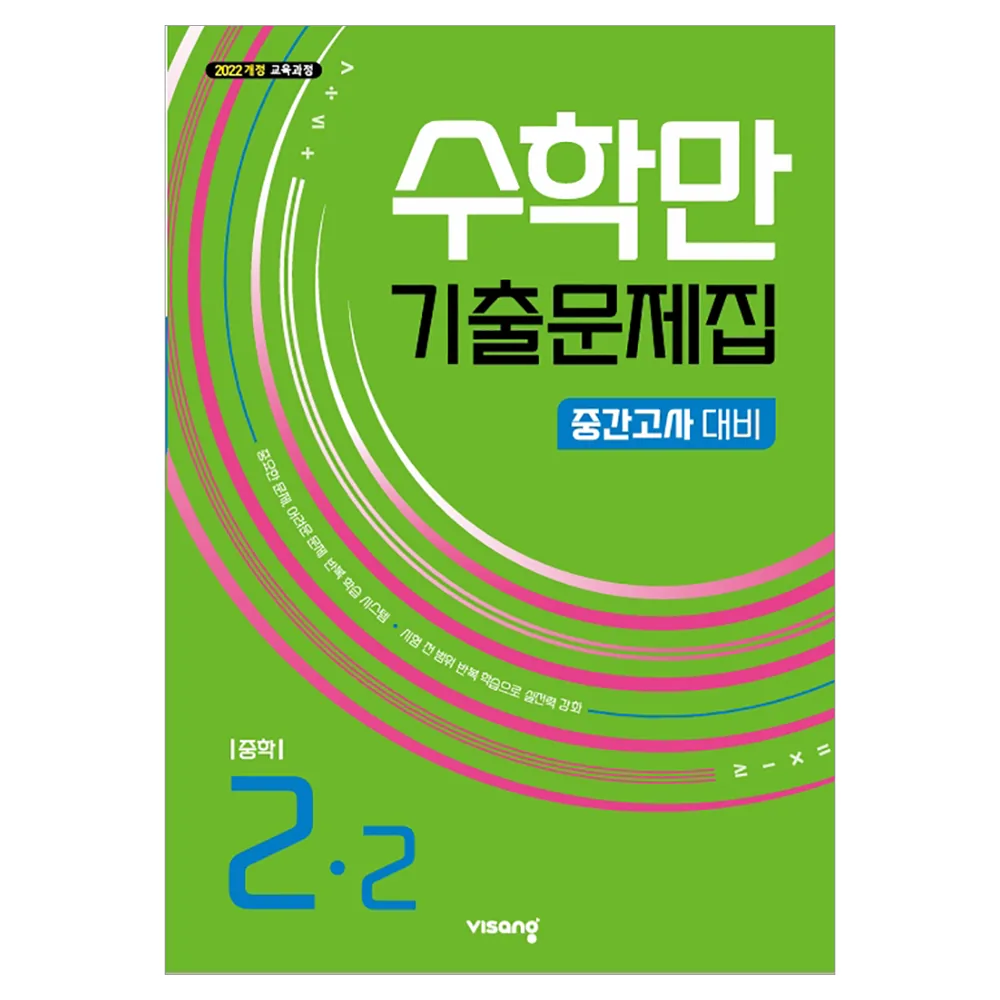 수학만 기출문제집 중학 2-2 중간고사 대비 2022개정 교육과정 가격 추이 수학만 기출문제집 중학 2-2 중간고사 대비 2022개정 교육과정 - 최저가 11,700원
