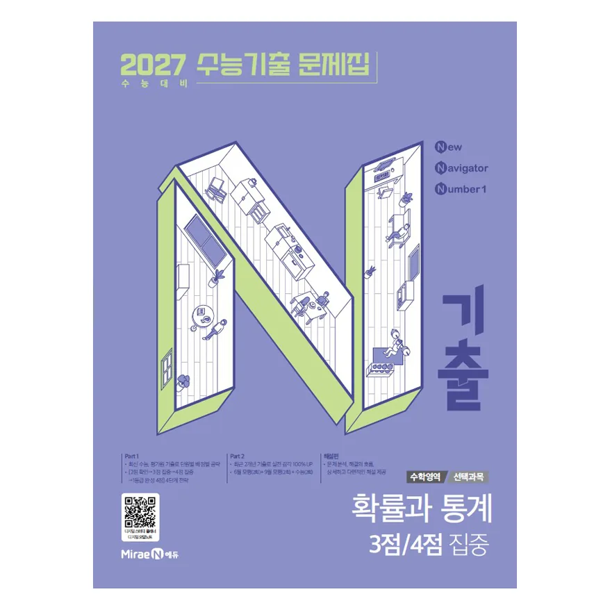 N기출 수능기출 문제집 수학영역 확률과 통계 가격 추이 N기출 수능기출 문제집 수학영역 확률과 통계 - 최저가 14,400원