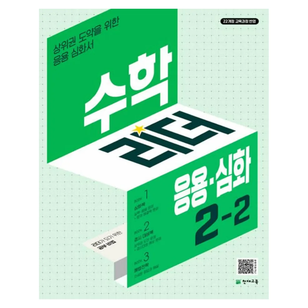 2024 수학리더 응용·심화 가격 추이 2024 수학리더 응용·심화 - 최저가 13,050원