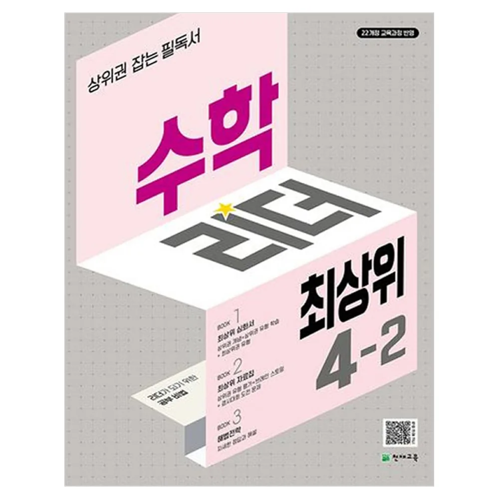 수학리더 최상위 가격 추이 수학리더 최상위 - 최저가 14,400원