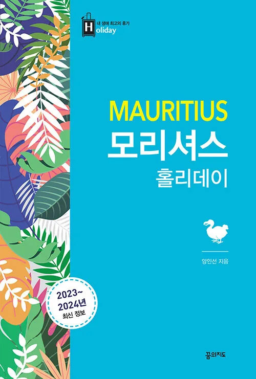 모리셔스 홀리데이 여행 파우치 40 가격 비교 모리셔스 홀리데이 여행 파우치 40