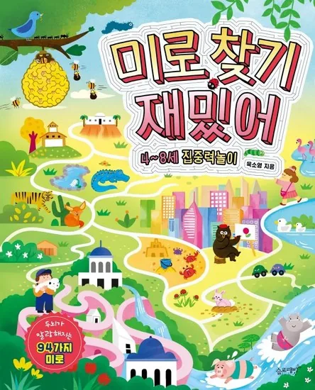 미로 찾기 재밌어 4~8세 집중력 놀이 가격 추이 미로 찾기 재밌어 4~8세 집중력 놀이 - 최저가 10,080원