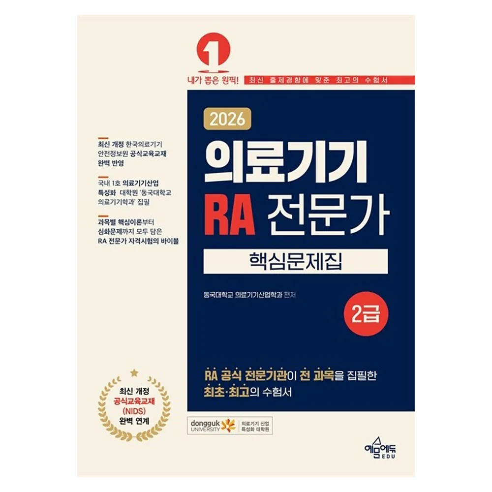2026 의료기기 RA 전문가 2급 핵심문제집 공식교육교재 연계 가격 추이 2026 의료기기 RA 전문가 2급 핵심문제집 공식교육교재 연계 - 최저가 34,200원