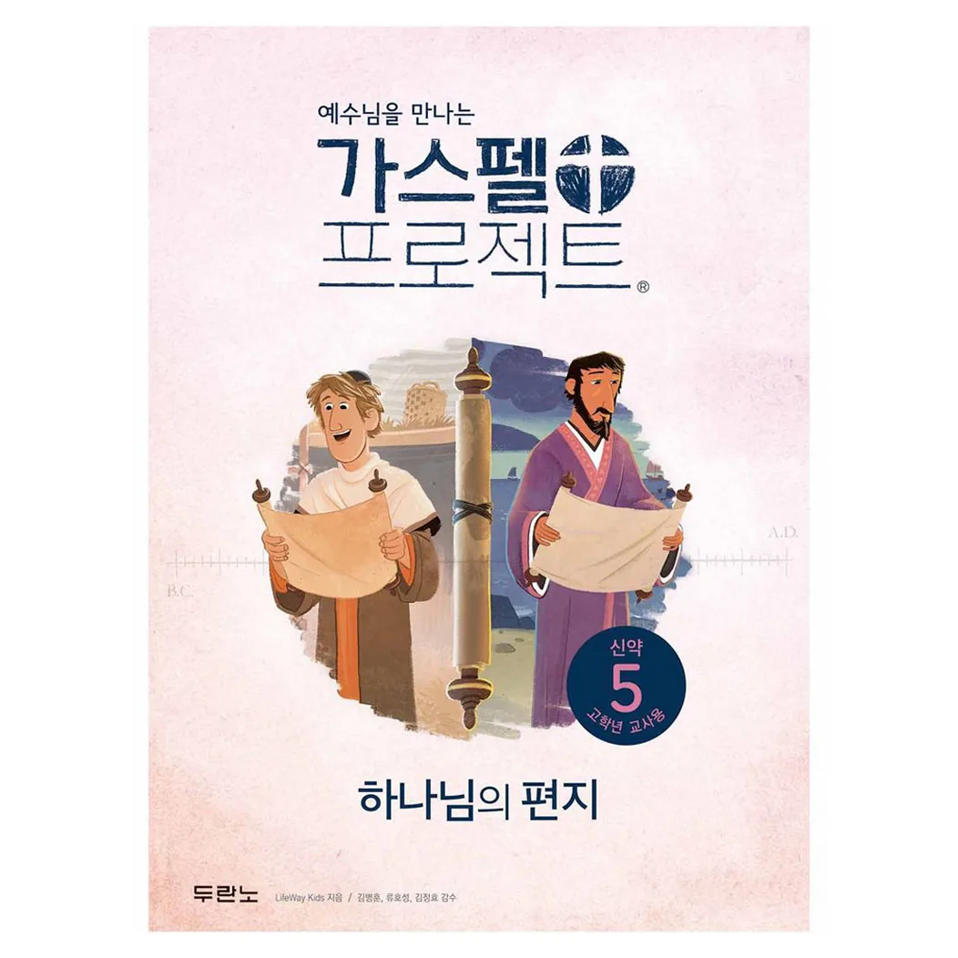예수님을 만나는가스펠 프로젝트 신약 5: 하나님의 편지 고학년 교사용 가격 추이 예수님을 만나는가스펠 프로젝트 신약 5: 하나님의 편지 고학년 교사용 - 최저가 10,800원