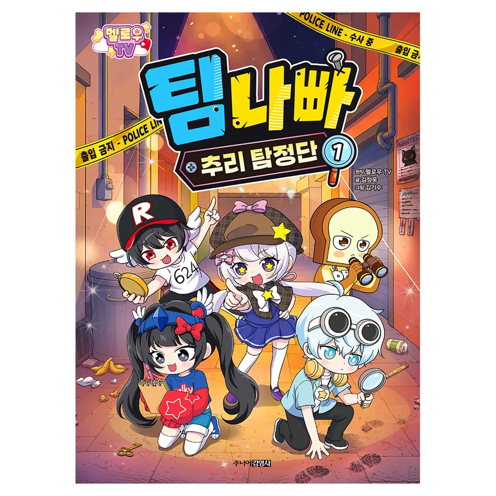 멜로우 TV 팀 나빠 추리 탐정단 가격 추이 멜로우 TV 팀 나빠 추리 탐정단 - 최저가 15,120원