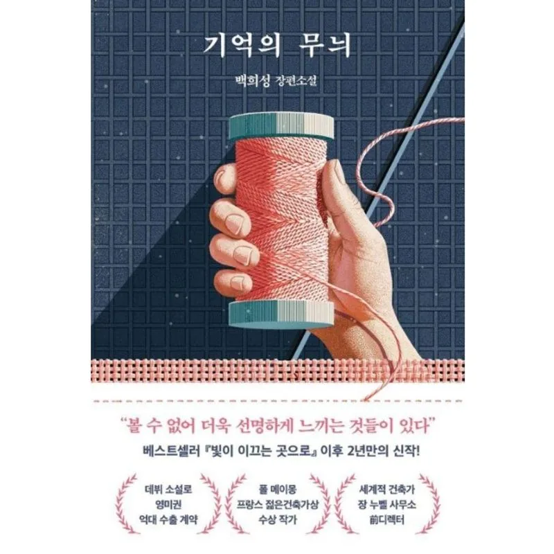 기억의 무늬 가격 추이 기억의 무늬 - 최저가 17,820원