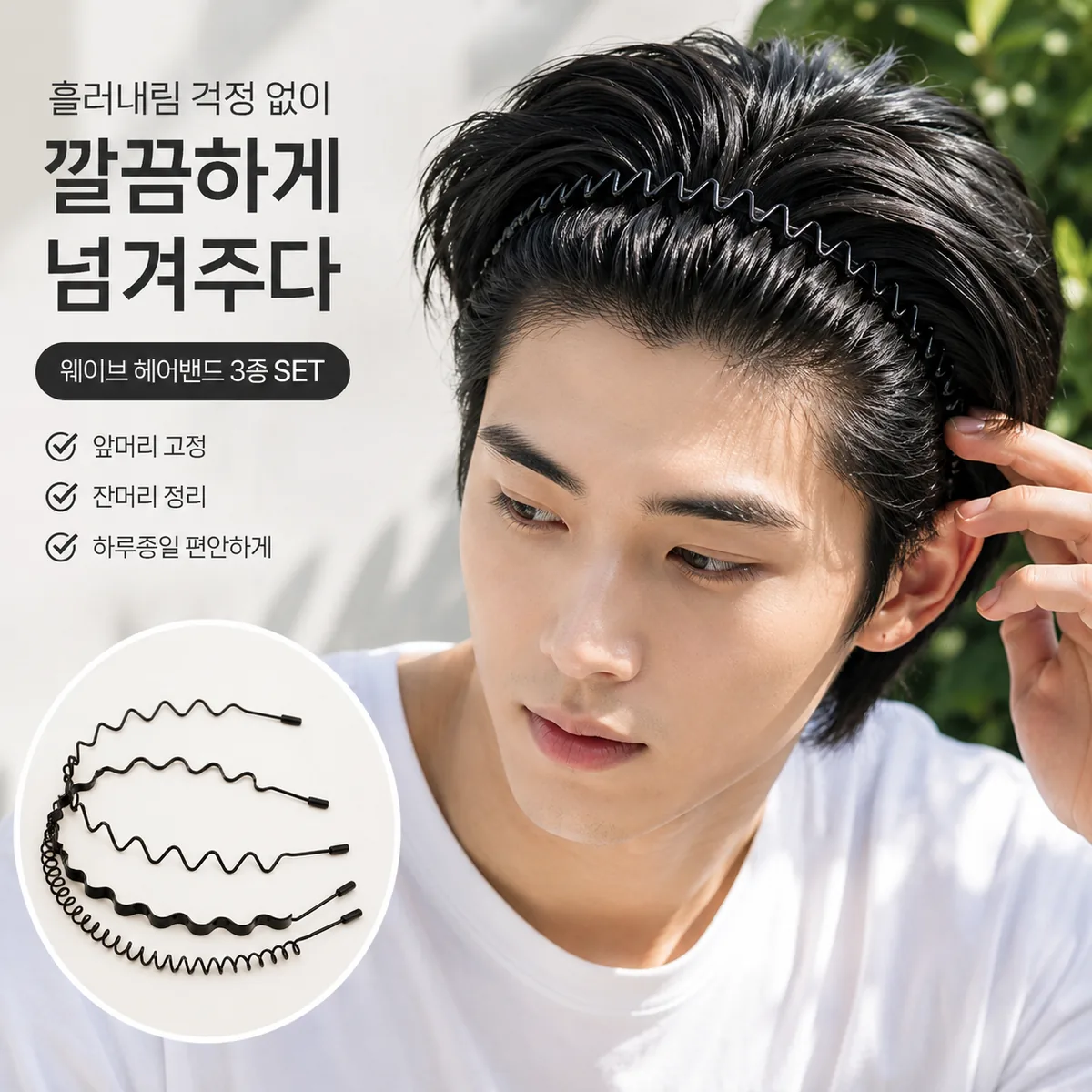 남자 머리 고정 헤어밴드 귀안아픈 머리띠 3종 가격 추이 남자 머리 고정 헤어밴드 귀안아픈 머리띠 3종 - 최저가 1,940원
