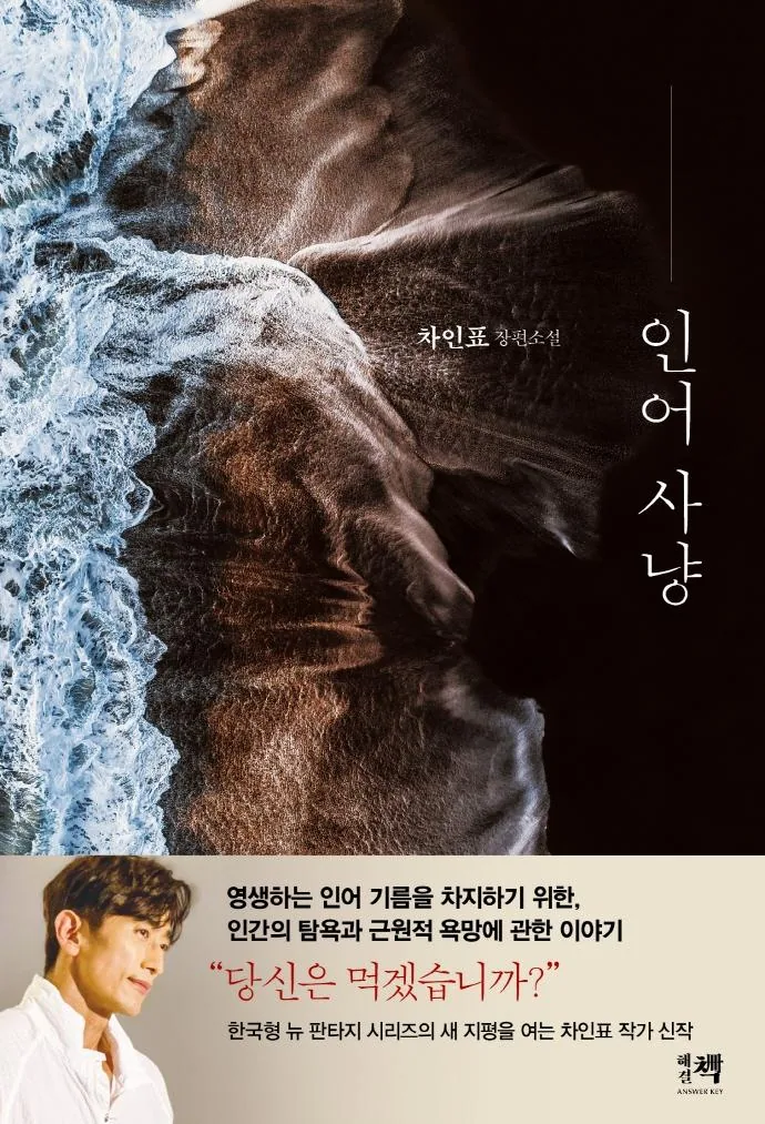 인어 사냥 가격 추이 인어 사냥 - 최저가 13,500원