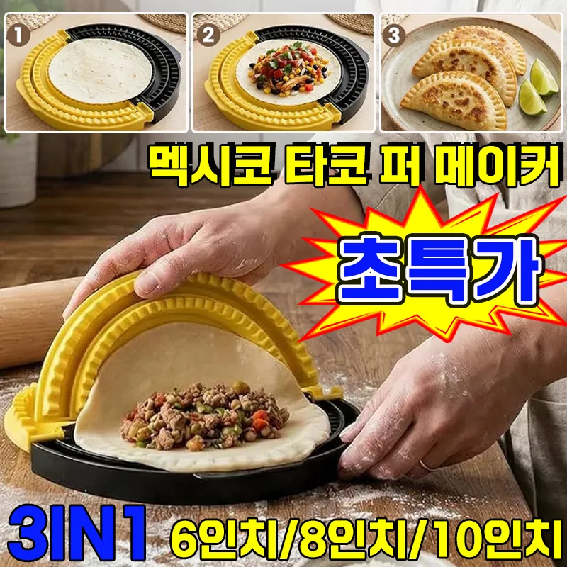 멕시코 타코 퍼 메이커 또띠아 실러 조절 타코 트레이 토스트 샌드위치 케사디야 부리또 메이커 틀 MOYALIE 가격 추이 멕시코 타코 퍼 메이커 또띠아 실러 조절 타코 트레이 토스트 샌드위치 케사디야 부리또 메이커 틀 MOYALIE - 최저가 16,500원