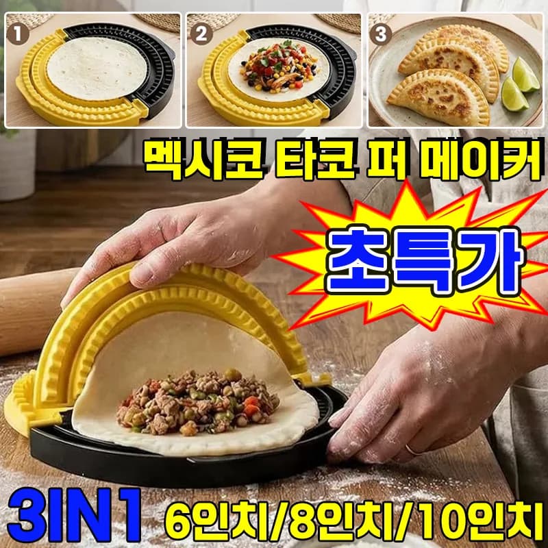 멕시코 타코 퍼 메이커 또띠아 실러 조절 타코 트레이 토스트 샌드위치 케사디야 부리또 메이커 틀 MOYALIE 가격 추이 멕시코 타코 퍼 메이커 또띠아 실러 조절 타코 트레이 토스트 샌드위치 케사디야 부리또 메이커 틀 MOYALIE - 최저가 17,800원