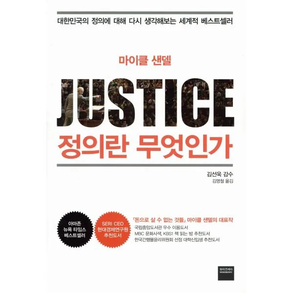마이클 샌델 정의란 무엇인가 가격 추이 마이클 샌델 정의란 무엇인가 - 최저가 16,200원