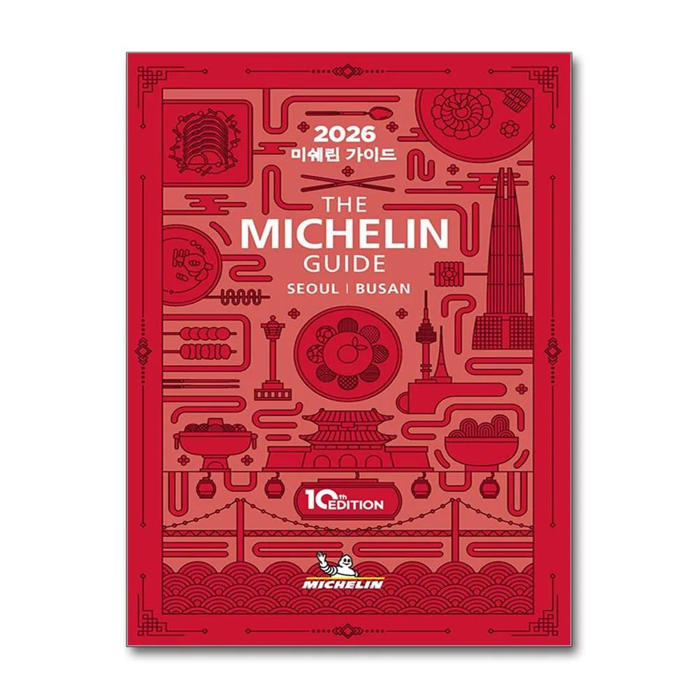 2026 미쉐린 가이드 서울 부산 가격 추이 2026 미쉐린 가이드 서울 부산 - 최저가 22,500원