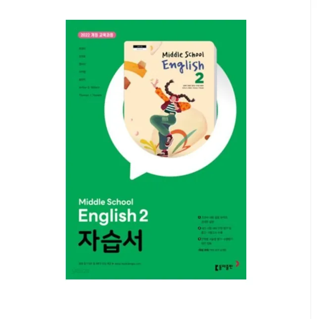 동아 중학 영어2 자습서(윤정미) 가격 추이 동아 중학 영어2 자습서(윤정미) - 최저가 24,300원
