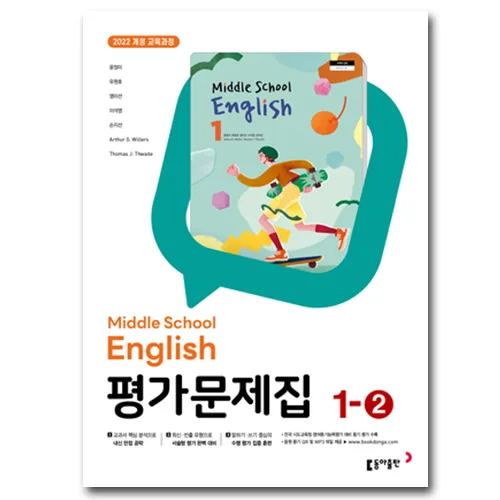 동아출판 중학교 영어 1-2 평가문제집 윤정미 가격 추이 동아출판 중학교 영어 1-2 평가문제집 윤정미 - 최저가 14,400원
