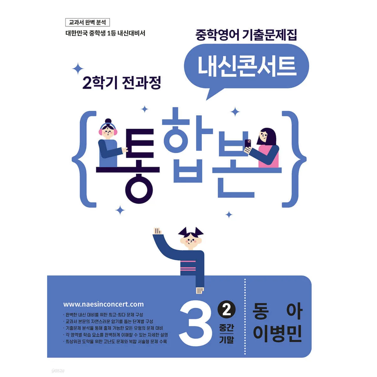 내신콘서트 중학영어 기출문제집 중3 동아 이병민 2026년 가격 추이 내신콘서트 중학영어 기출문제집 중3 동아 이병민 2026년 - 최저가 25,200원