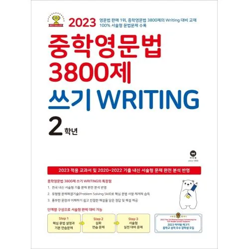 2023 중학영문법 3800제 가격 추이 2023 중학영문법 3800제 - 최저가 8,910원
