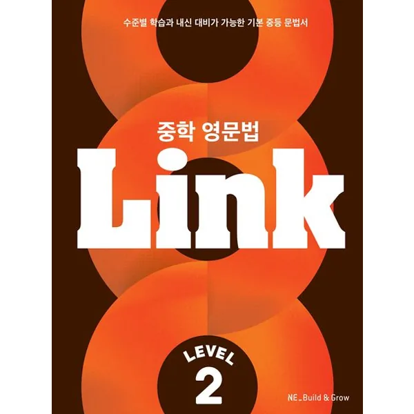 중학 영문법 Link Level 2 가격 추이 중학 영문법 Link Level 2 - 최저가 13,500원
