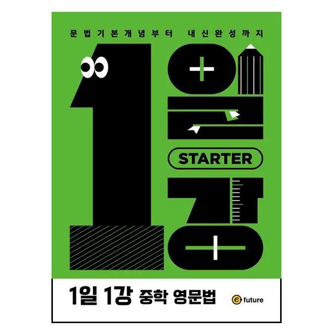1일1강 중학 영문법 Starter 가격 추이 1일1강 중학 영문법 Starter - 최저가 14,400원