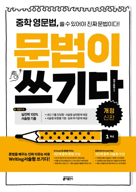 중학 영문법, 문법이 쓰기다: 1학년 가격 추이 중학 영문법, 문법이 쓰기다: 1학년 - 최저가 11,700원