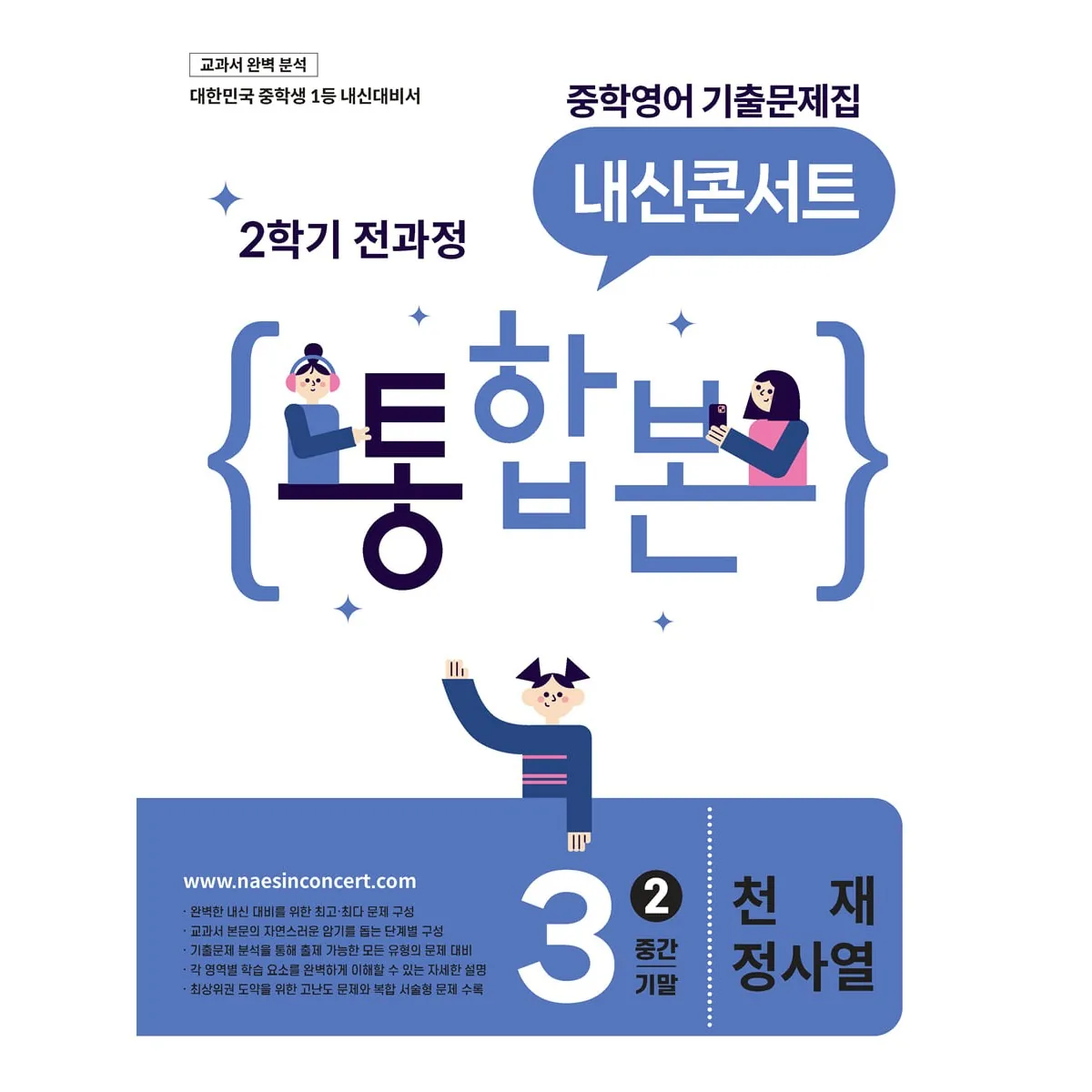 내신콘서트 중학영어 기출문제집 중3 천재 정사열 2026년 가격 추이 내신콘서트 중학영어 기출문제집 중3 천재 정사열 2026년 - 최저가 25,200원