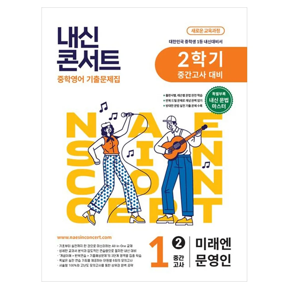 내신콘서트 중학 영어 기출문제집 1-2 중간고사 대비 가격 추이 내신콘서트 중학 영어 기출문제집 1-2 중간고사 대비 - 최저가 14,400원