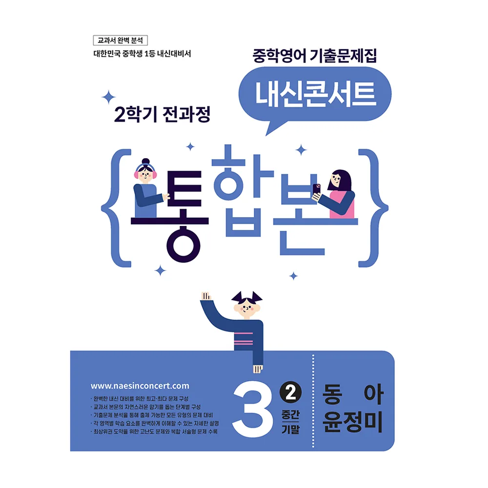 내신콘서트 중학 영어 기출문제집 3-2 전과정 통합본 가격 추이 내신콘서트 중학 영어 기출문제집 3-2 전과정 통합본 - 최저가 23,940원