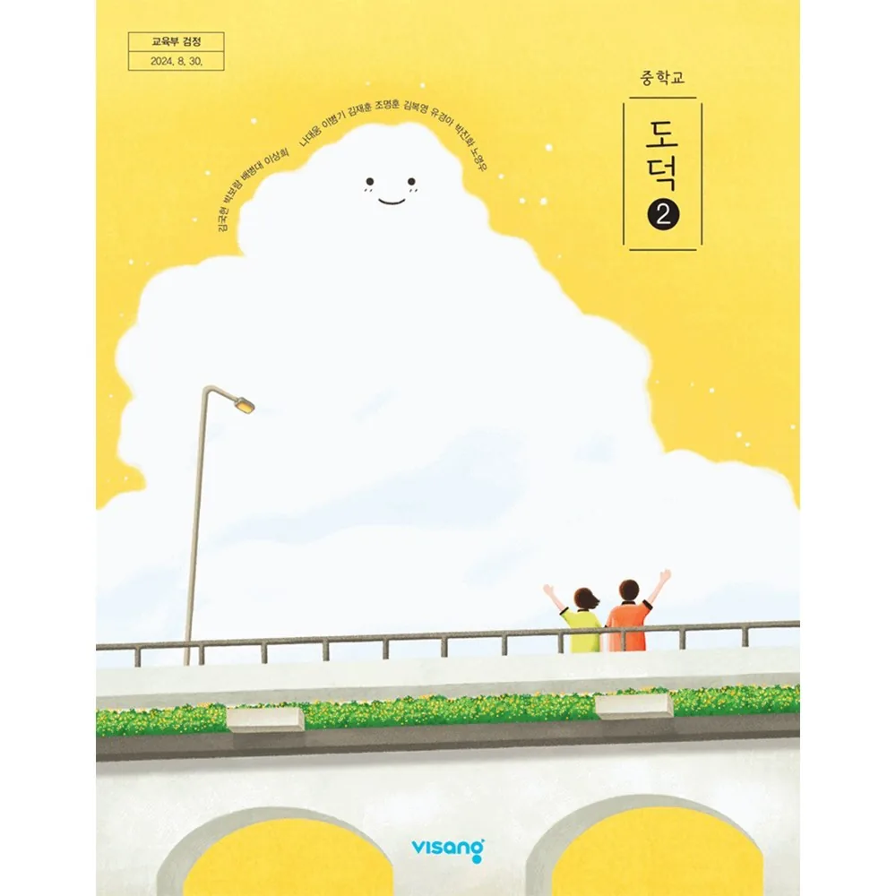 중학교 교과서 도덕 2 비상교육 가격 추이 중학교 교과서 도덕 2 비상교육 - 최저가 16,410원