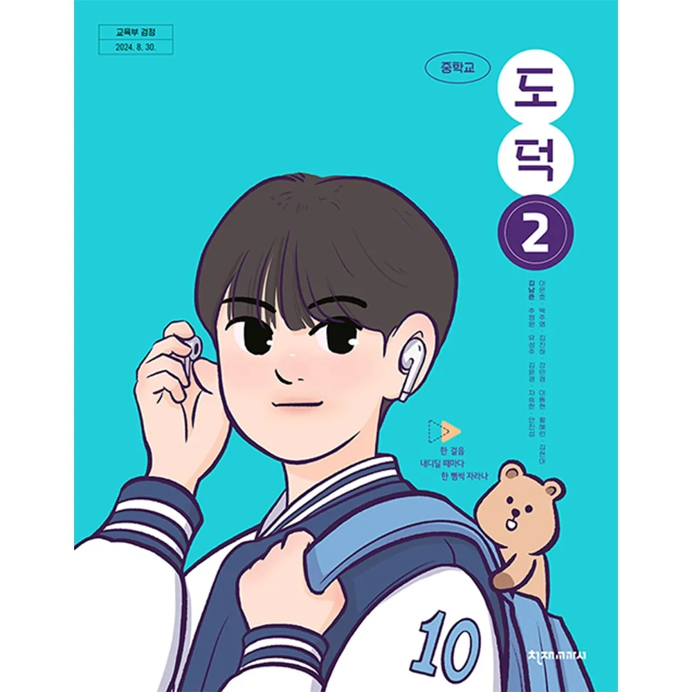 중학교 교과서 도덕 2 천재교과서 김남준 22개정 가격 추이 중학교 교과서 도덕 2 천재교과서 김남준 22개정 - 최저가 18,590원