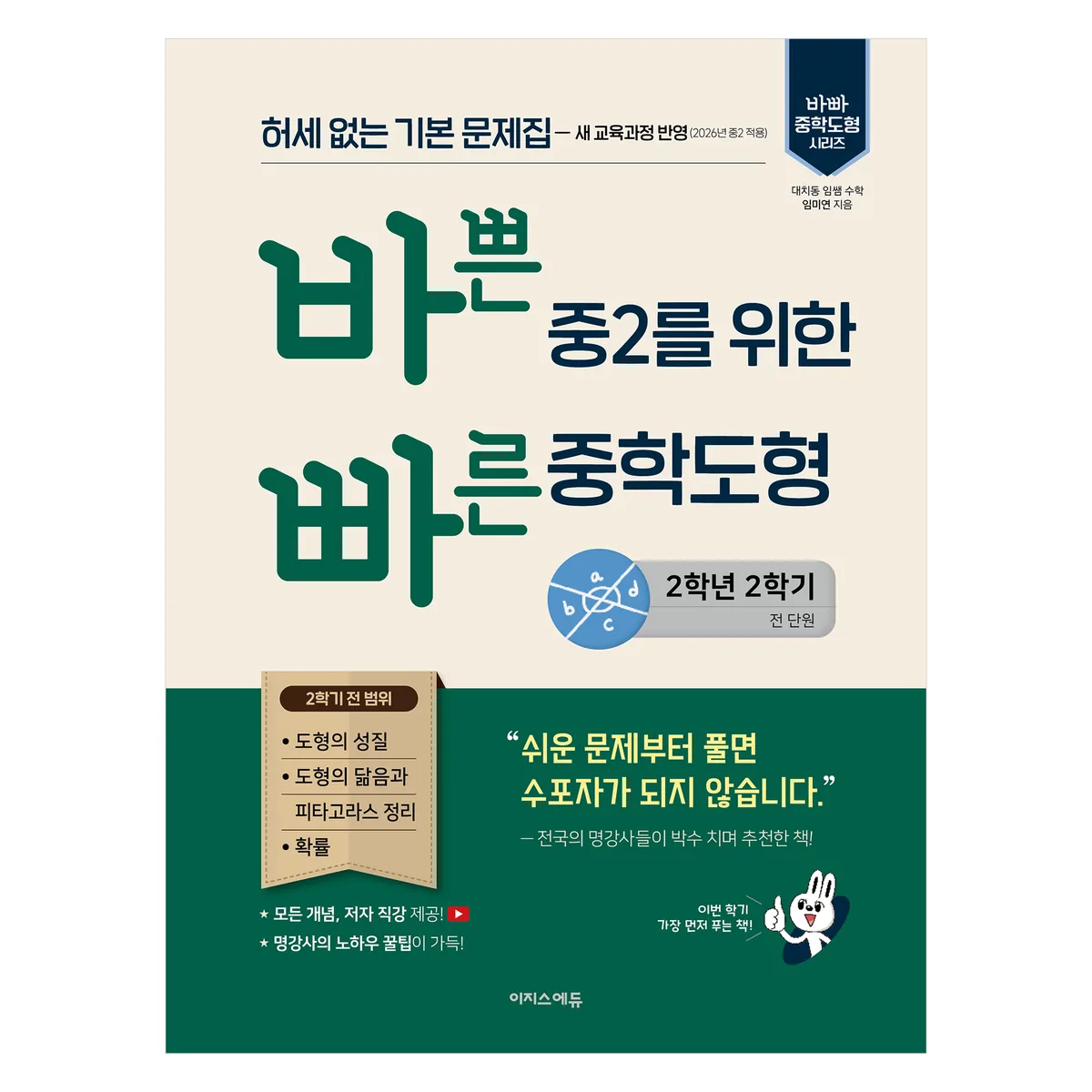 중학도형 빠른 풀이 가격 추이 중학도형 빠른 풀이 - 최저가 13,500원